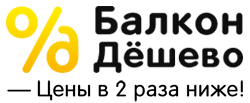 Балкон дешево